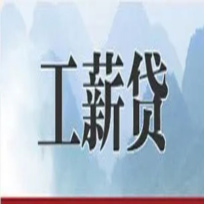 延平债务重组公司公积金债务重组申请指南（2025版）