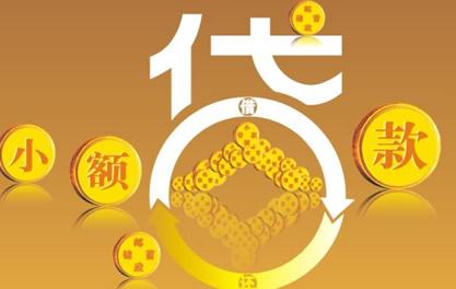 延平万达贷近期审核好通过？提交放款多久能到账？