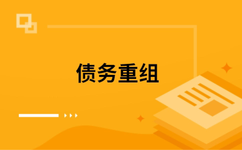 延平公积金信用贷：轻松整合负债，优化你的财务方案